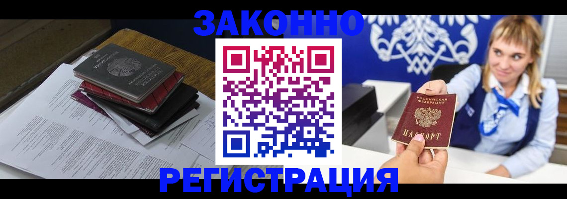 прописка регистрация в Иваново