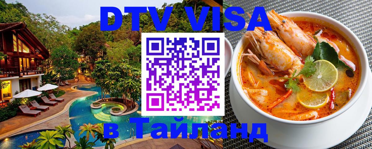 Visa в Таиланд 